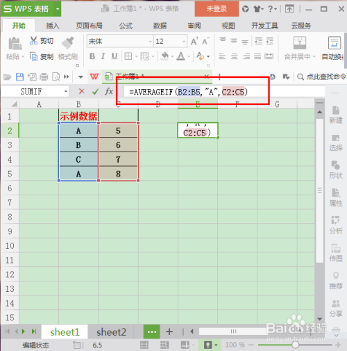 在WPS表格中怎么使用AVERAGEIF函数