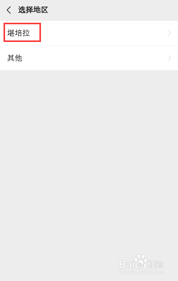 微信怎么修改个人资料的地区