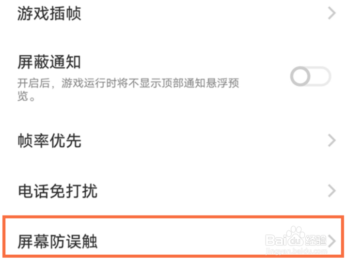 iQOO Neo7怎么设置开启防误触模式