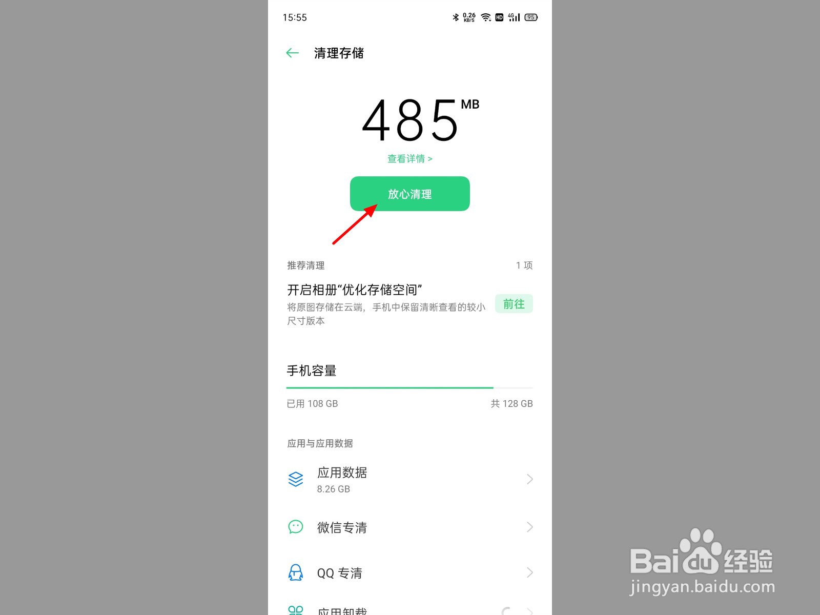 微信无法保存图片到手机