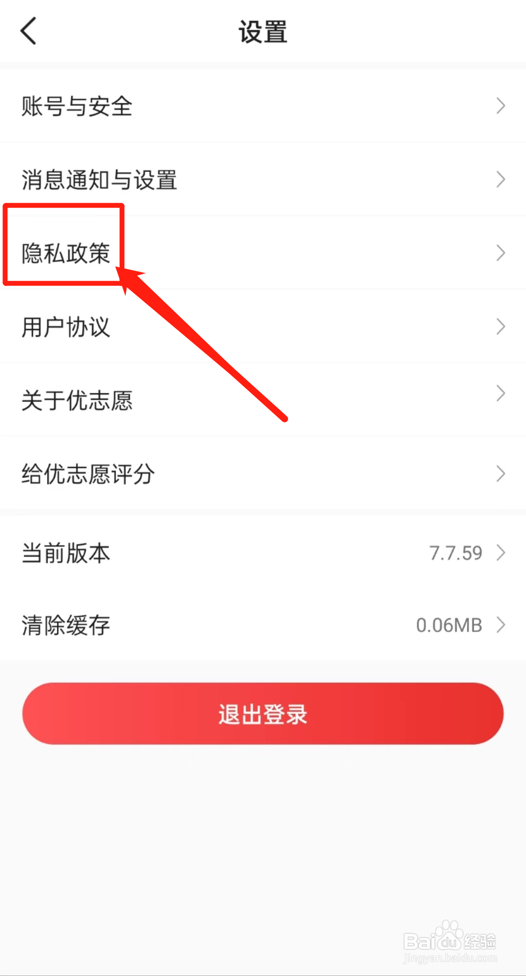 怎么查看优志愿软件中的隐私政策