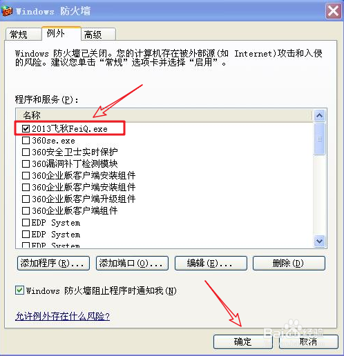 飞秋发送文件对方无法接收怎么办