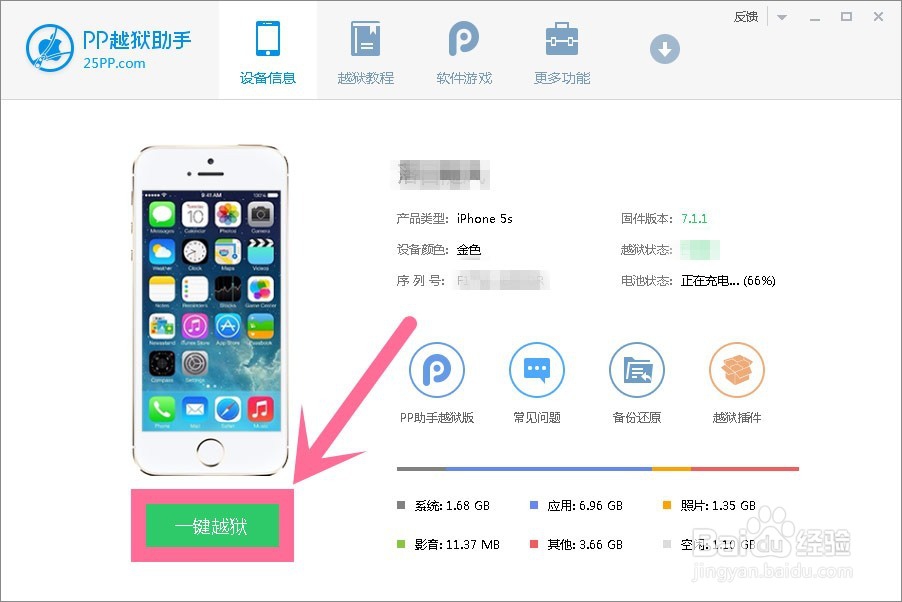 iphone iOS7.1~7.12越狱教程