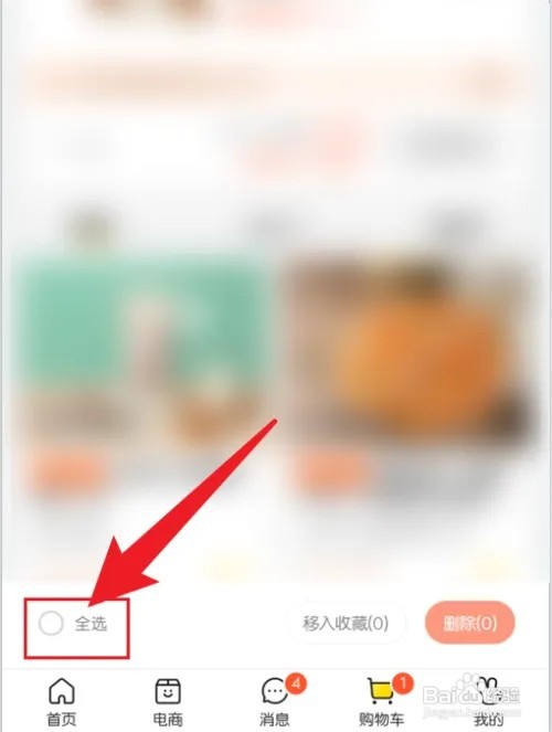 美团购物车的东西如何全部删除