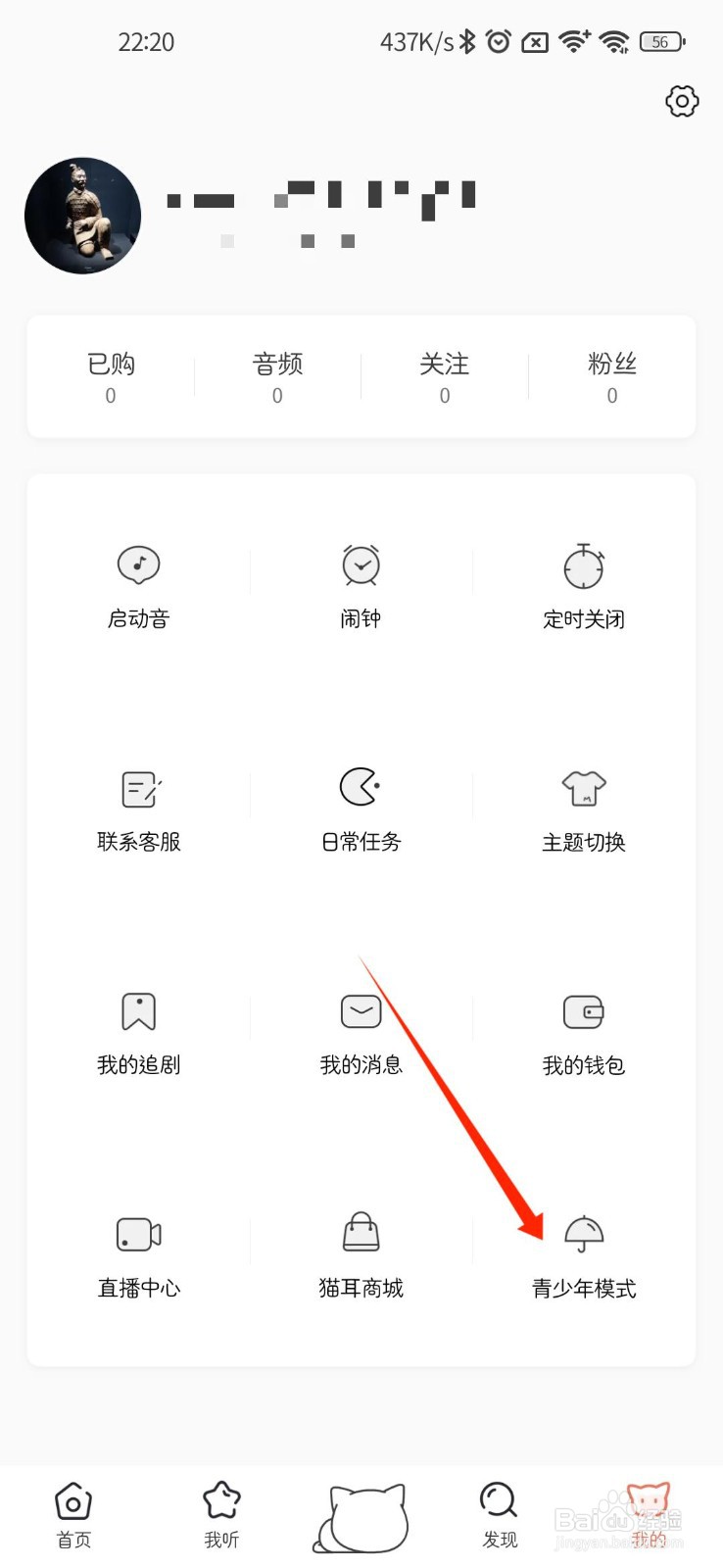 猫耳FM如何开启青少年模式