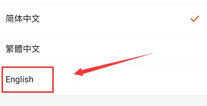快手极速版如何设置语言？