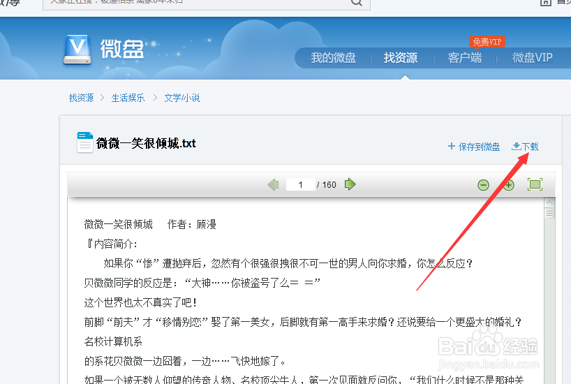 如何在电脑下载TXT格式小说