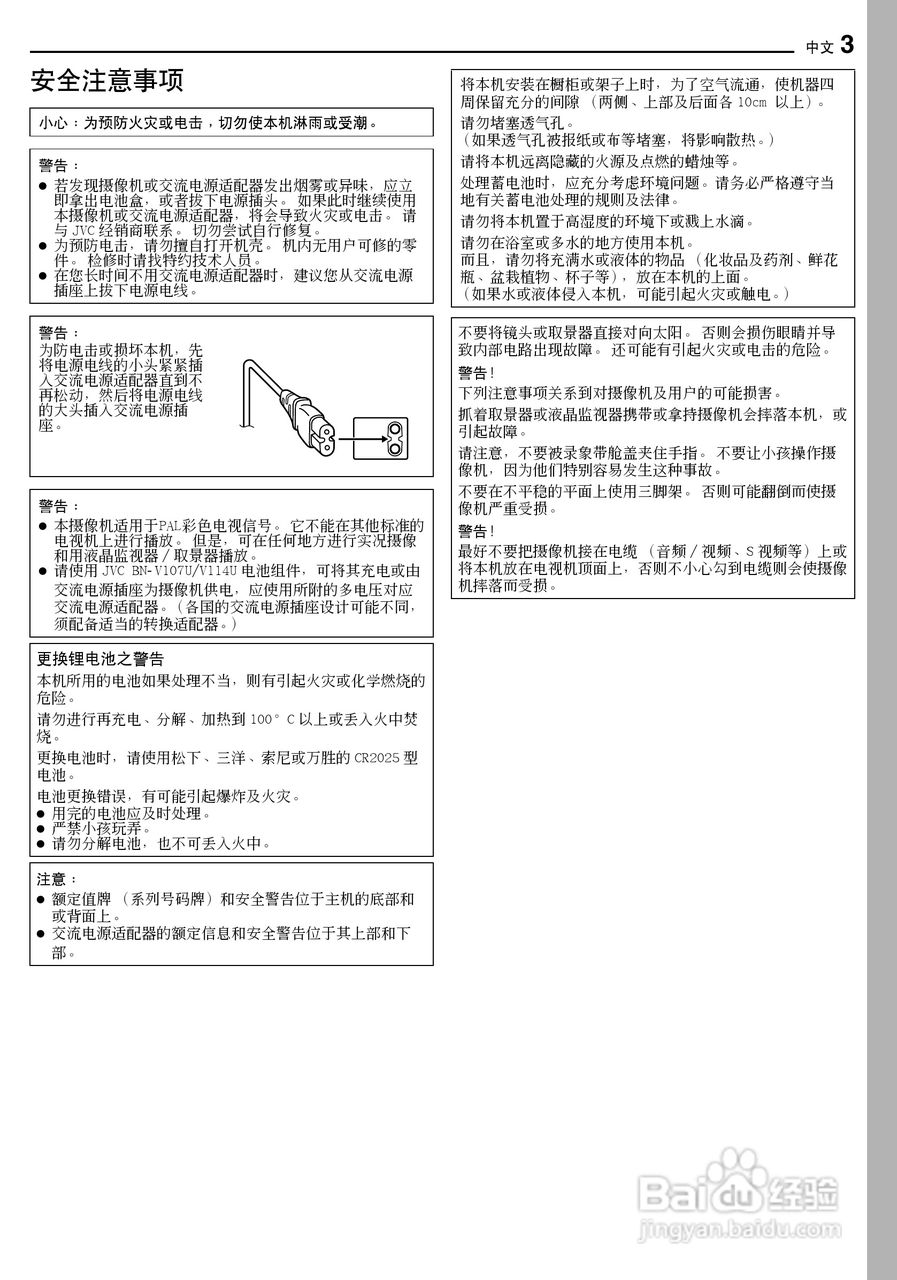 JVC GR-DX37AC数码摄像机说明书:[1]