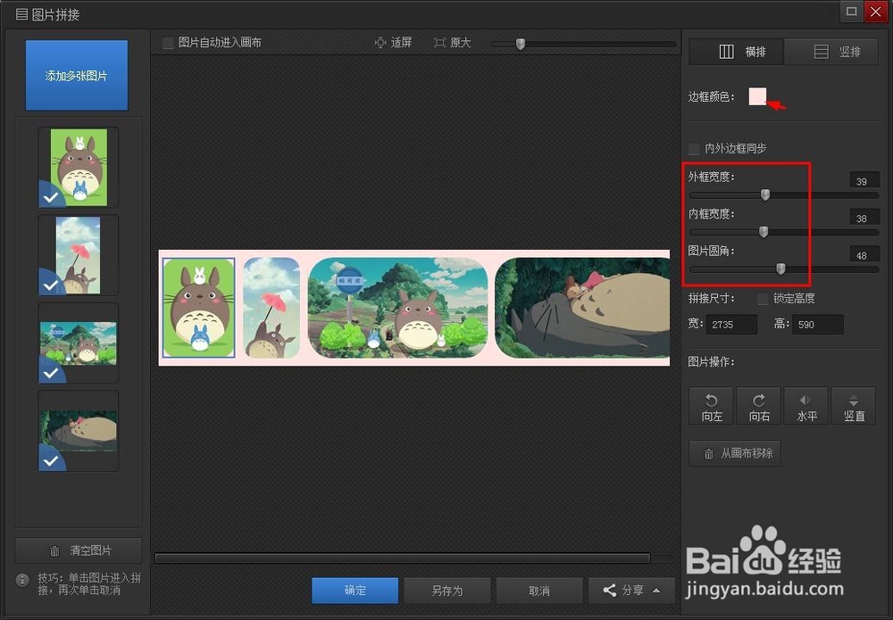 光影魔术手怎么拼图