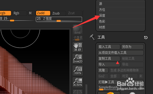 ZBrush 2021.6.2深度怎么开启单选Z