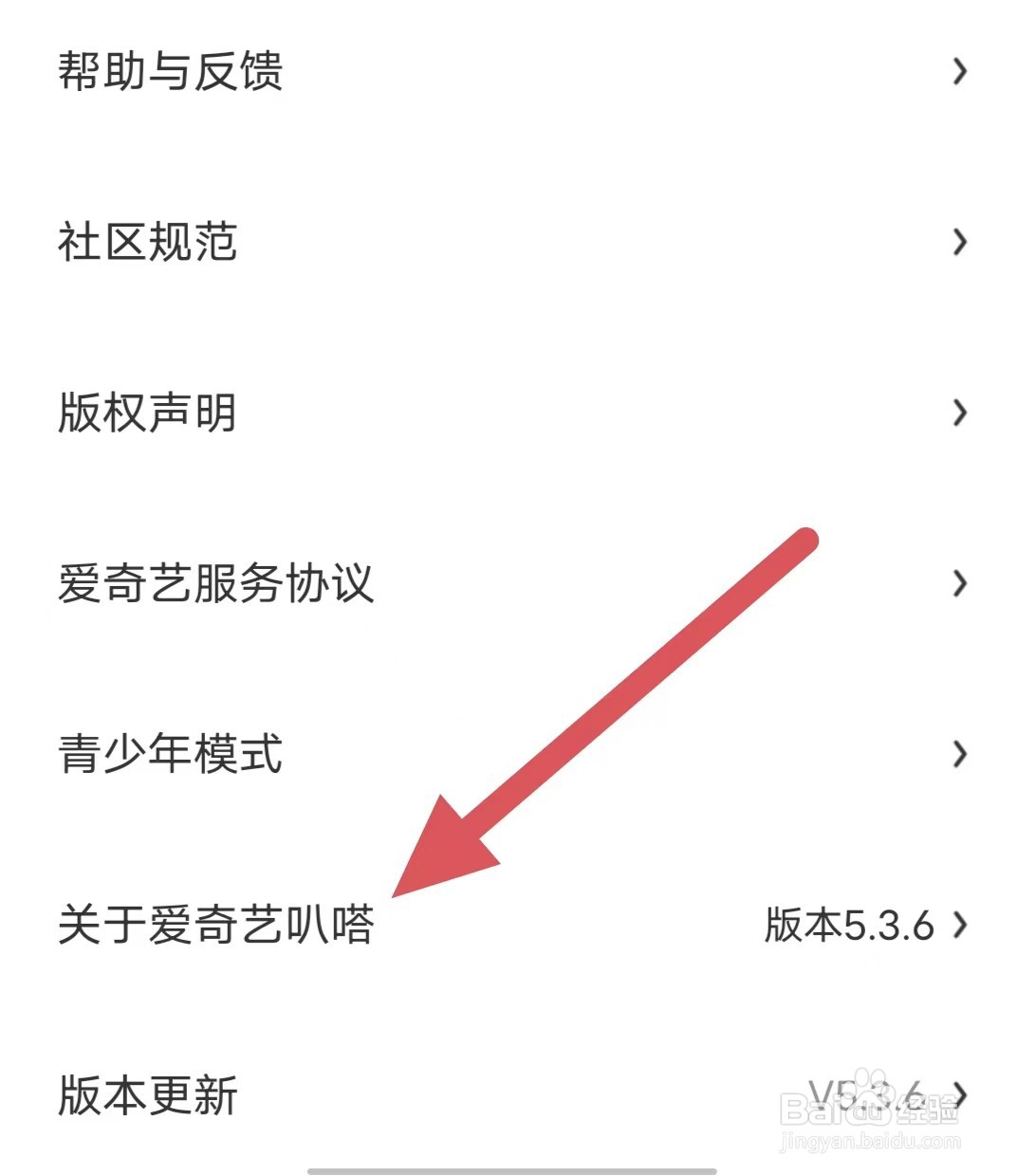 爱奇艺叭嗒如何查看版权声明