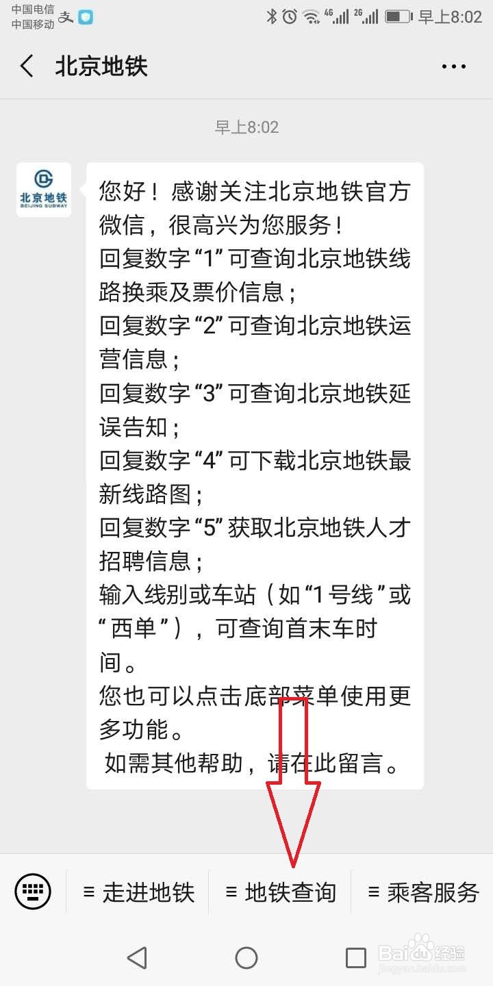 怎么查询北京地铁满载率?