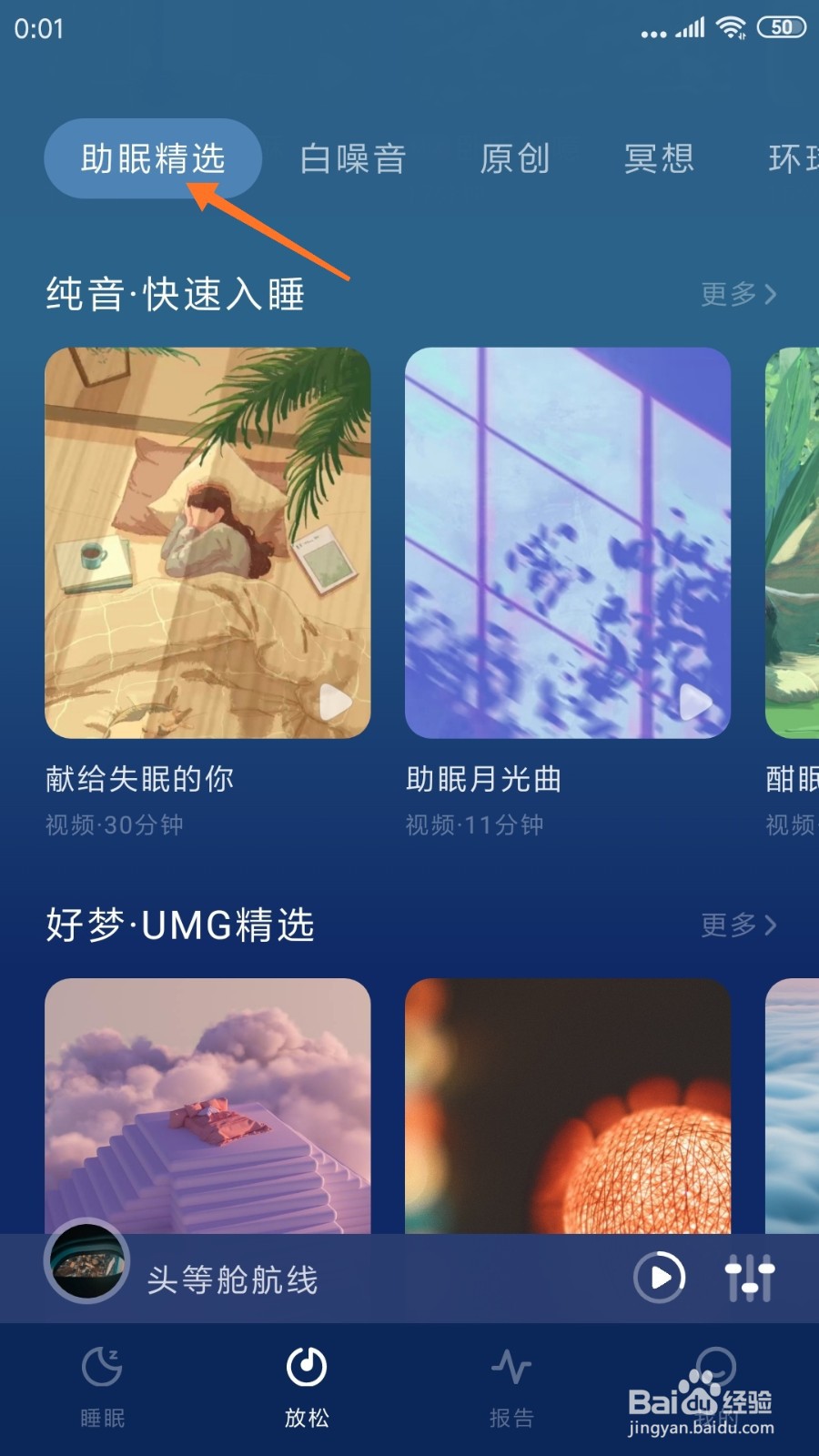 幻休中怎么查看助眠月光曲