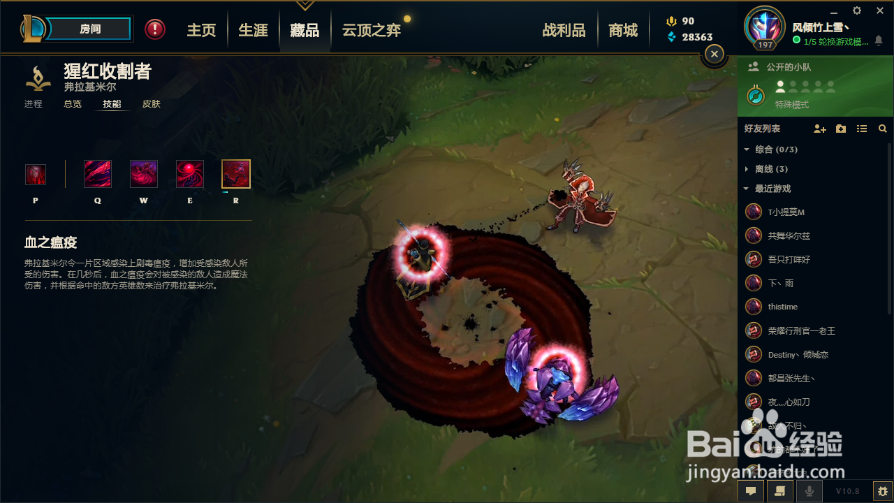 英雄联盟吸血鬼技能介绍