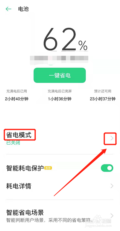 oppo手机没有电了怎么开启省电模式？