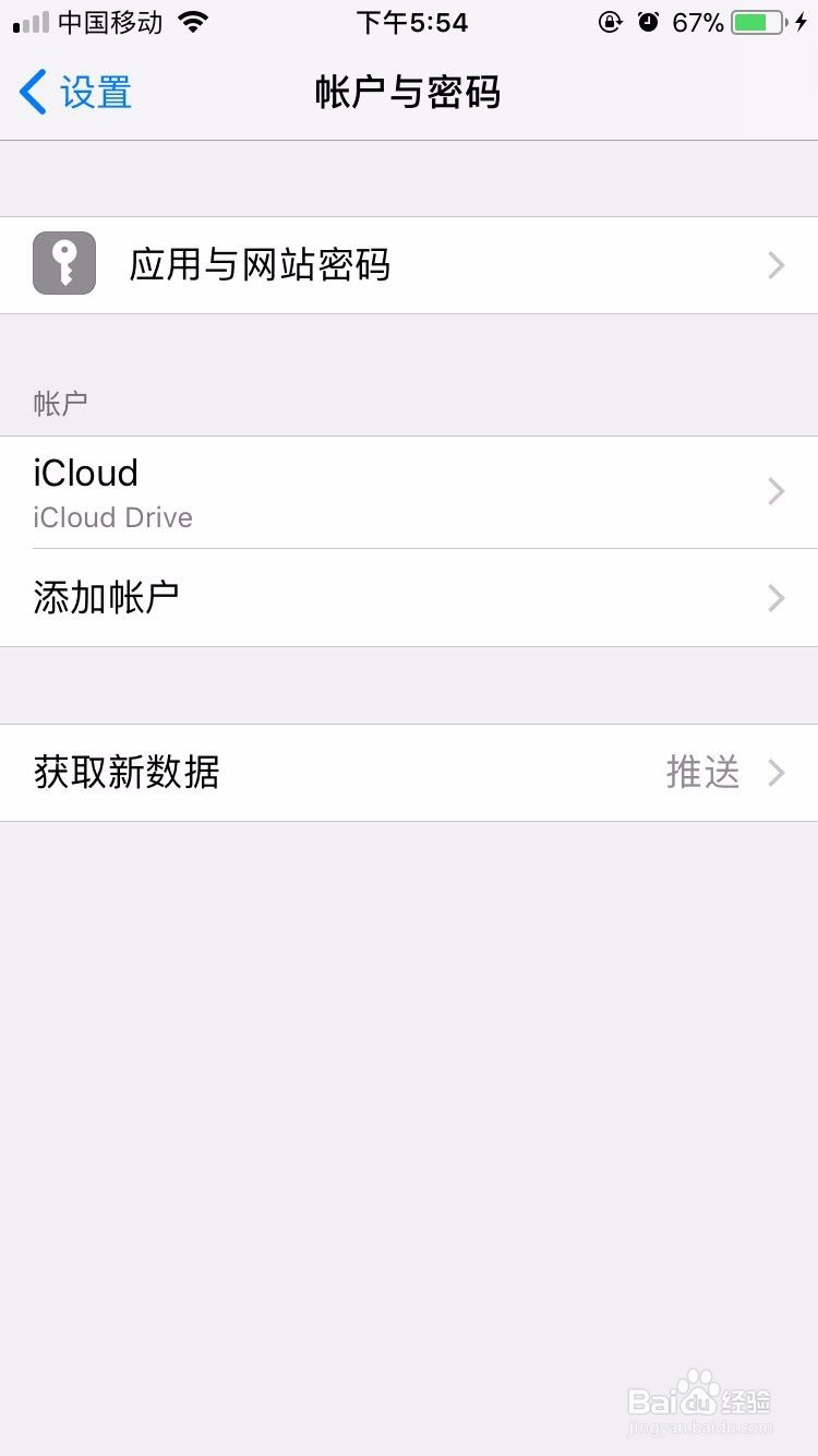 ios11怎么关闭iCloud