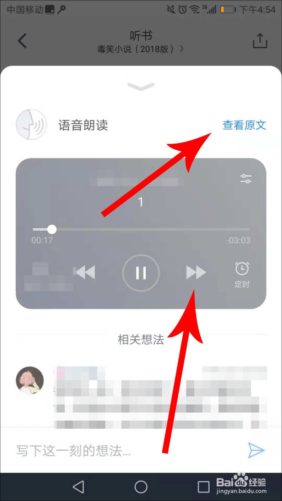 新版微信读书怎么听书
