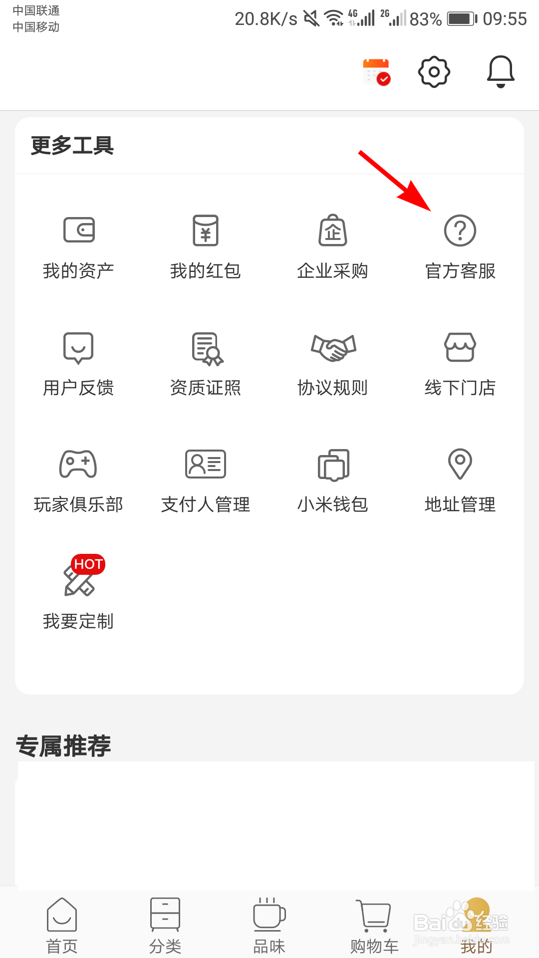 小米有品怎么联系人工客服