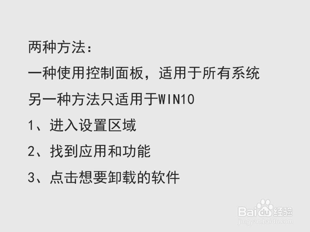 笔记本电脑是如何卸载软件的