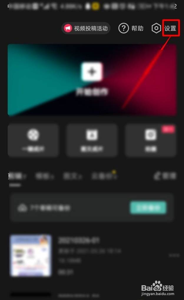 剪映购买遇到问题如何反馈
