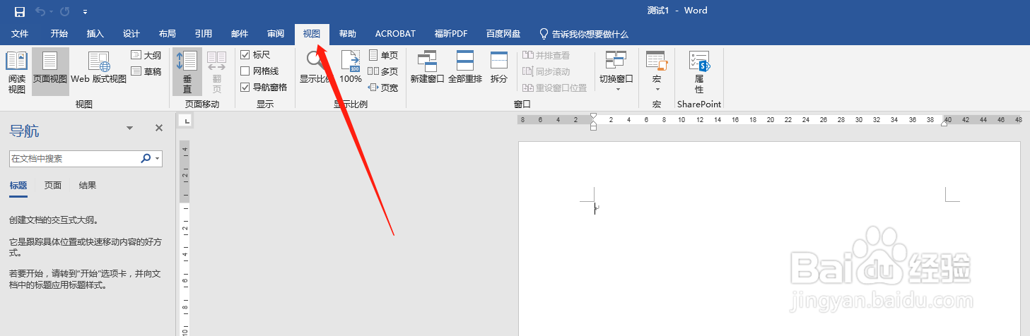 Word文件之间怎么快速切换窗口
