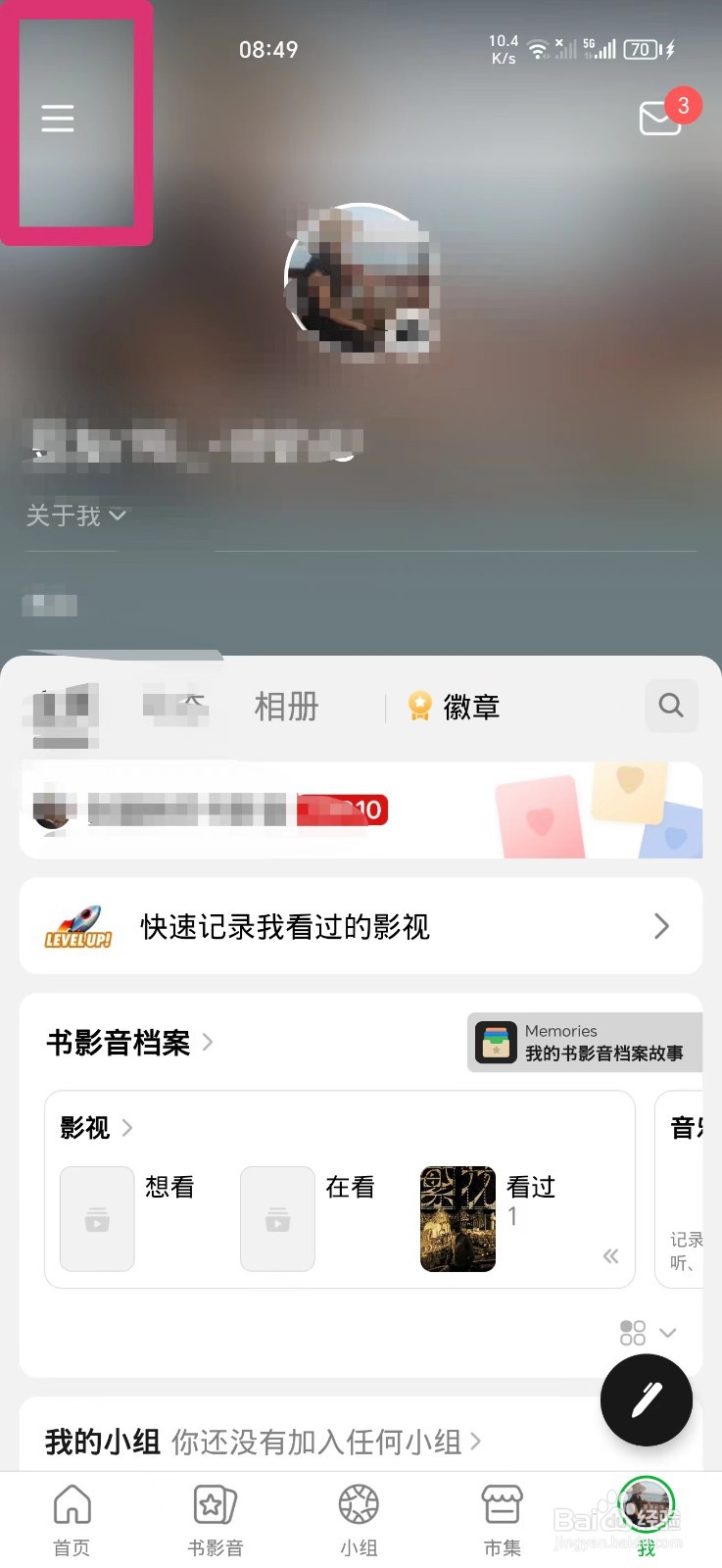 豆瓣APP如何清理存储空间