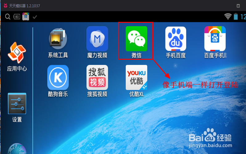 在电脑端登陆微信的方法