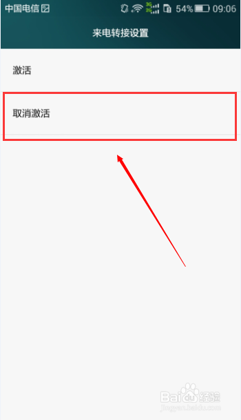 华为荣耀4X怎么设置和取消来电转接
