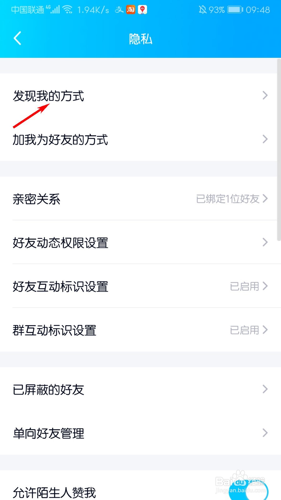 手机QQ怎么关闭通过手机号搜索到我