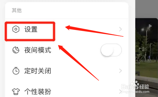 网易云音乐app怎么关掉截屏后提示分享功能