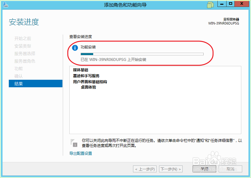 Windows Server 2012如何通过图形化添加Flash