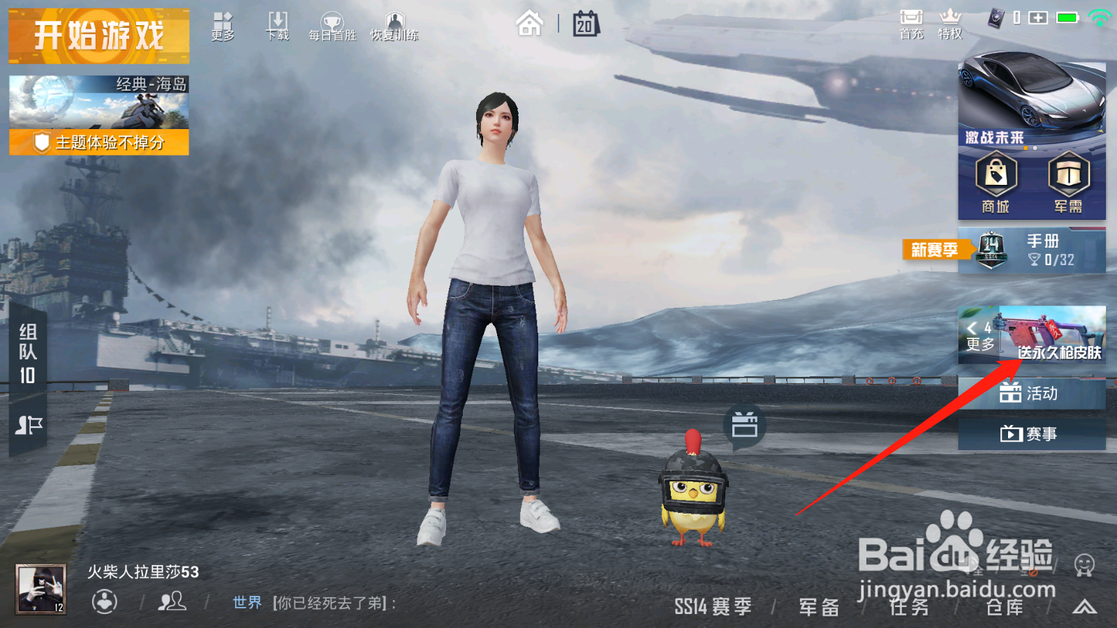 和平精英抢车位换新车怎么玩?