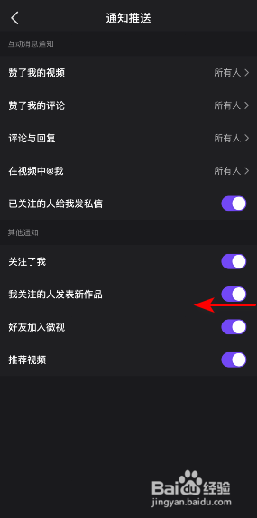 微视怎么关闭我关注的人发表新作品通知