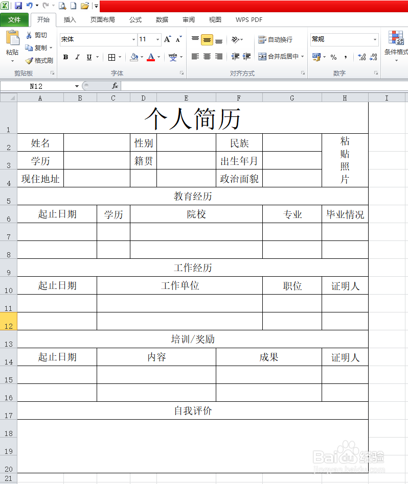 通过合并单元格制作表格中的不对称边框