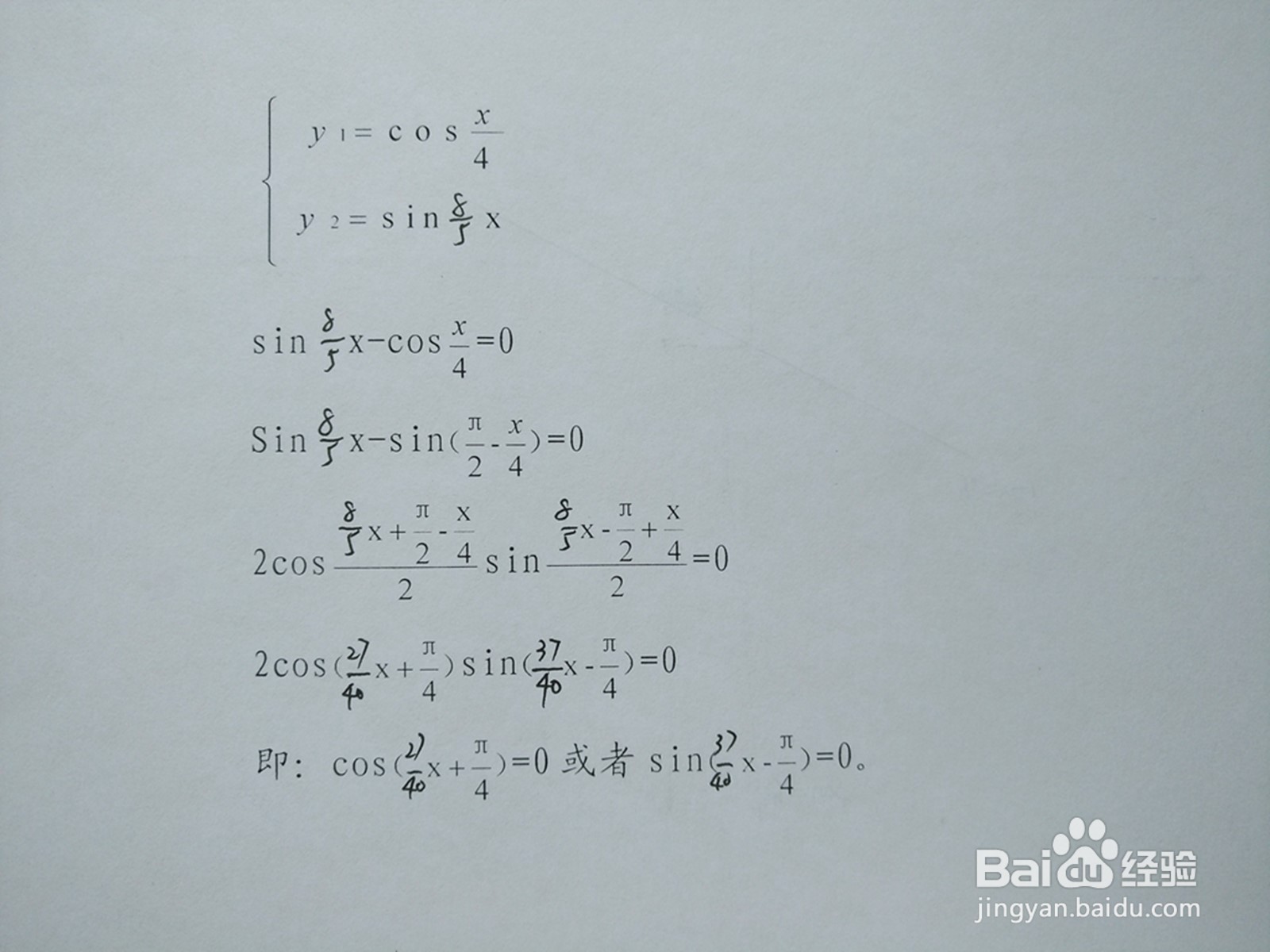 y1=cosx/4与y2=sin8x/5的交点计算