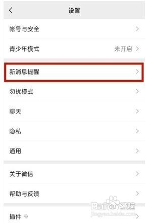 华为nova8pro手机微信消息振动如何关闭