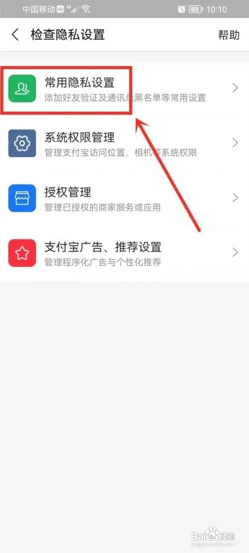 支付宝App怎么解除禁止陌生人转账