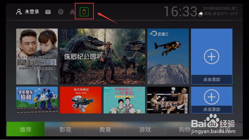 迪优美特智能盒子看电视直播方法！