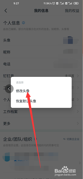 如何更换钉钉头像