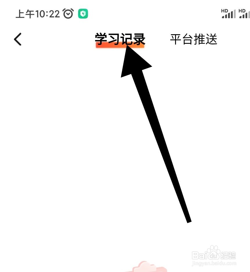 家长空间app如何查看学习记录
