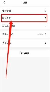 站酷软件在哪里关闭个性化推荐服务