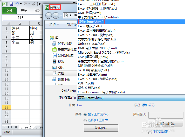如何在Word和Excel之间相互转换数据内容