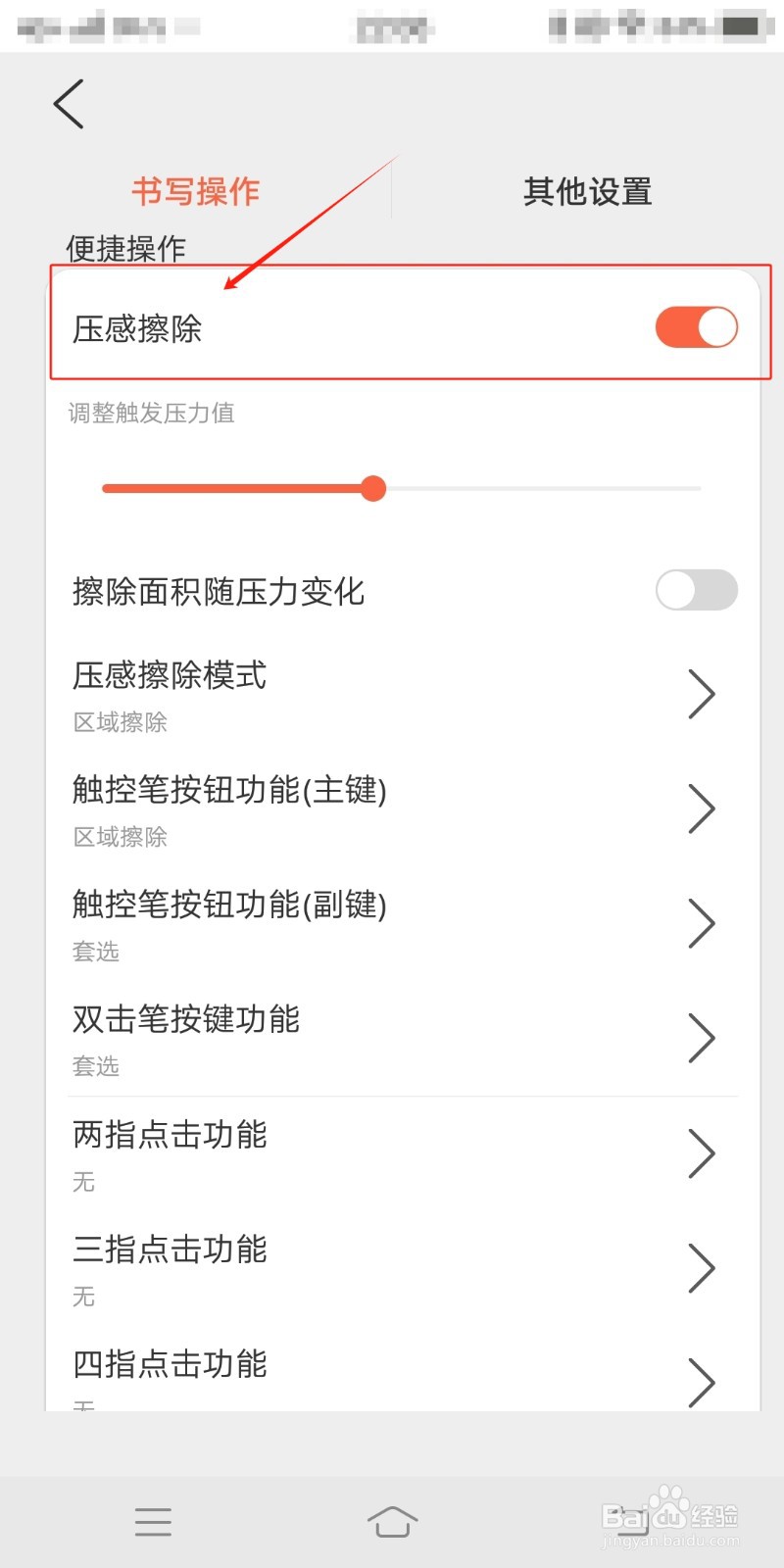 享做笔记在哪里设置压感擦除