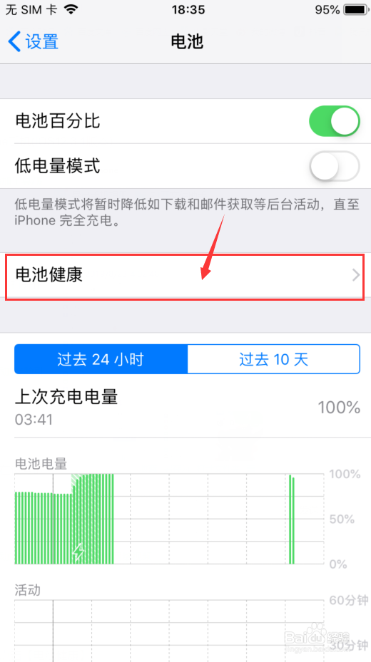 如何查看iphone手机的电池寿命