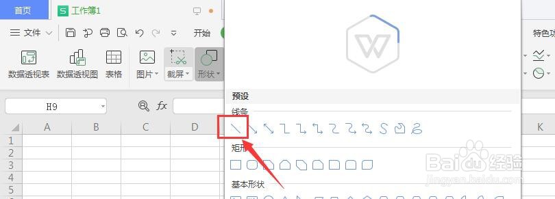 WPS表格文件中怎么插入直线