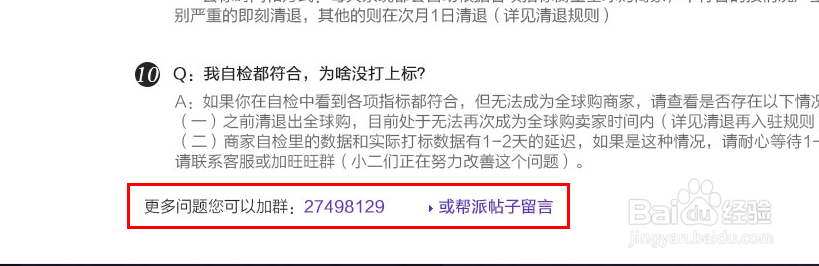 淘宝卖家怎么加入全球购