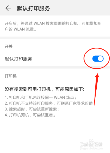 华为P30手机如何设置打印服务