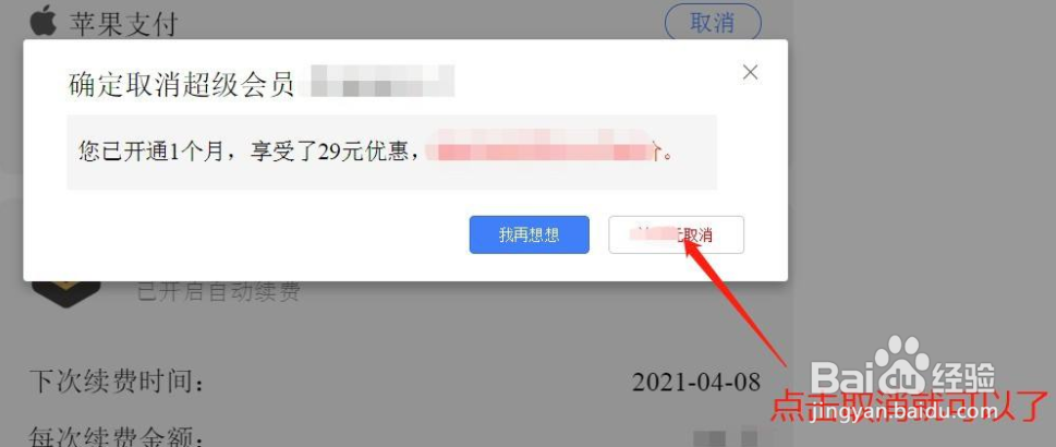 金山超级会员怎么关闭自动扣款