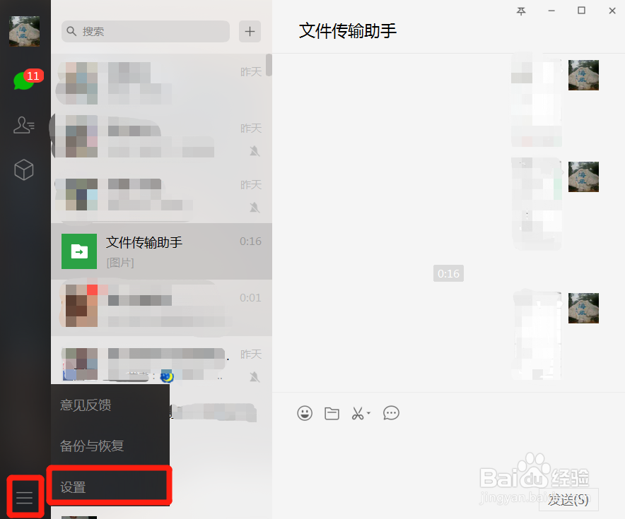 电脑登陆微信后如何让手机不再提示消息