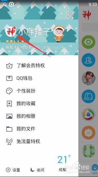 手机QQ删除个性标签方法